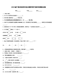 2023届广西壮族百色市凌云县数学四下期末检测模拟试题含解析