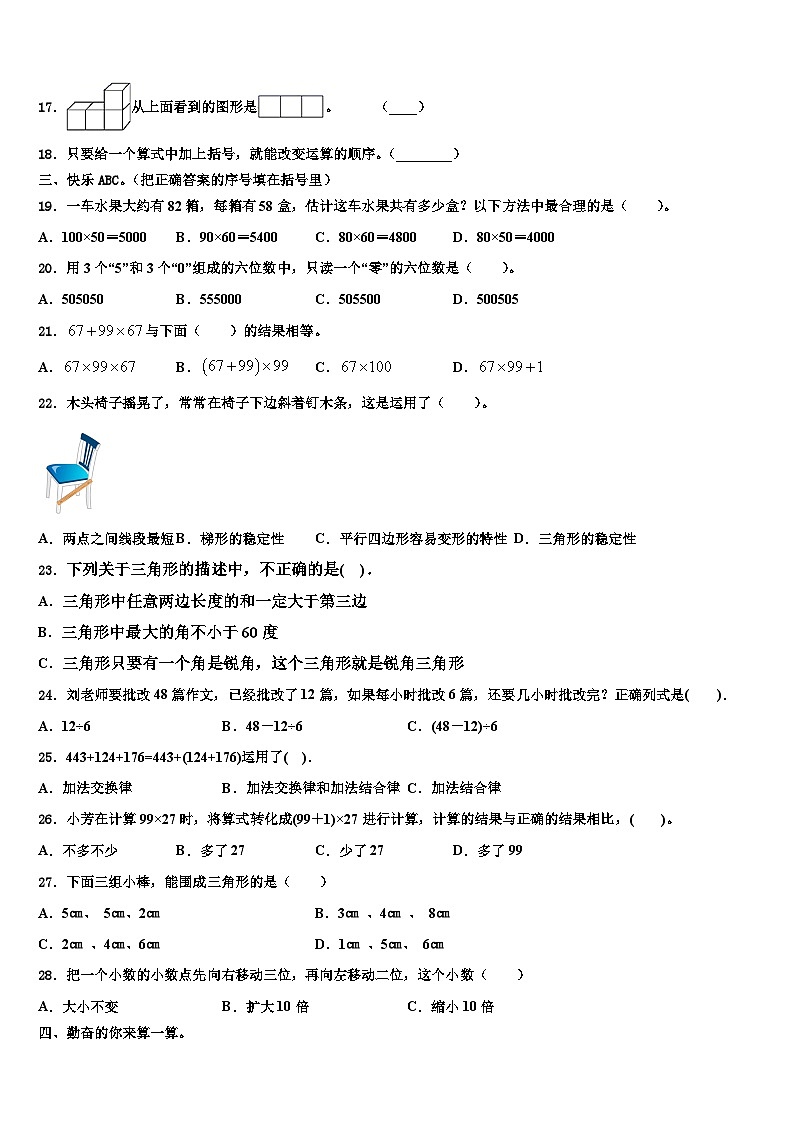 2023届广西壮族百色市凌云县数学四下期末检测模拟试题含解析第2页