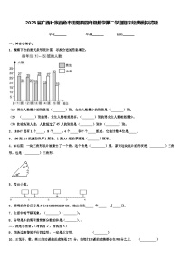 2023届广西壮族百色市田阳县四年级数学第二学期期末经典模拟试题含解析