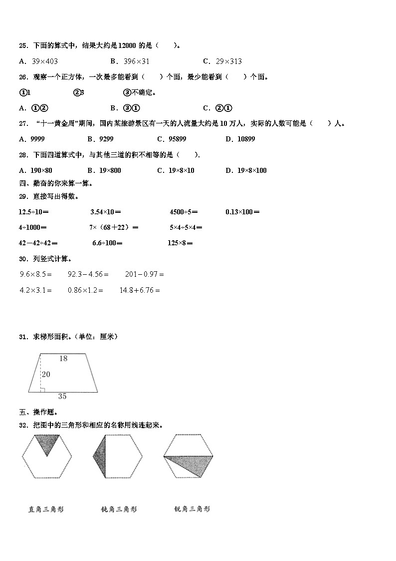 2023届广西壮族百色市田阳县四年级数学第二学期期末经典模拟试题含解析第3页