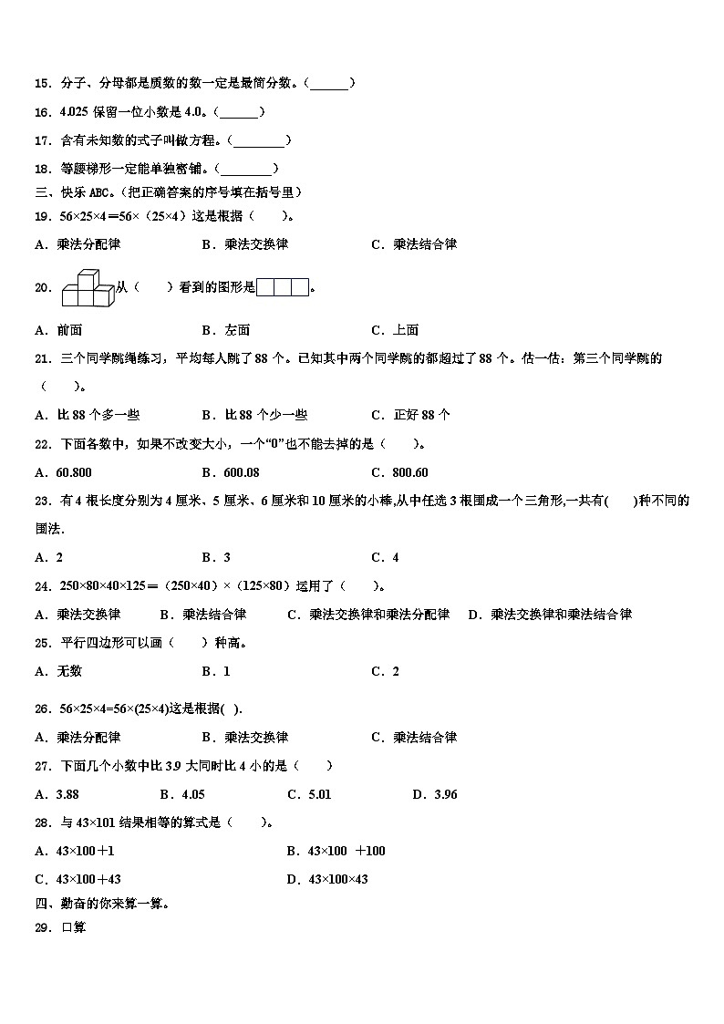 2023届广西壮族崇左市江洲区数学四年级第二学期期末监测模拟试题含解析第2页