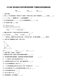 2023届广西壮族崇左市凭祥市数学四年级第二学期期末质量检测模拟试题含解析