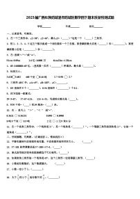 2023届广西壮族防城港市防城区数学四下期末质量检测试题含解析