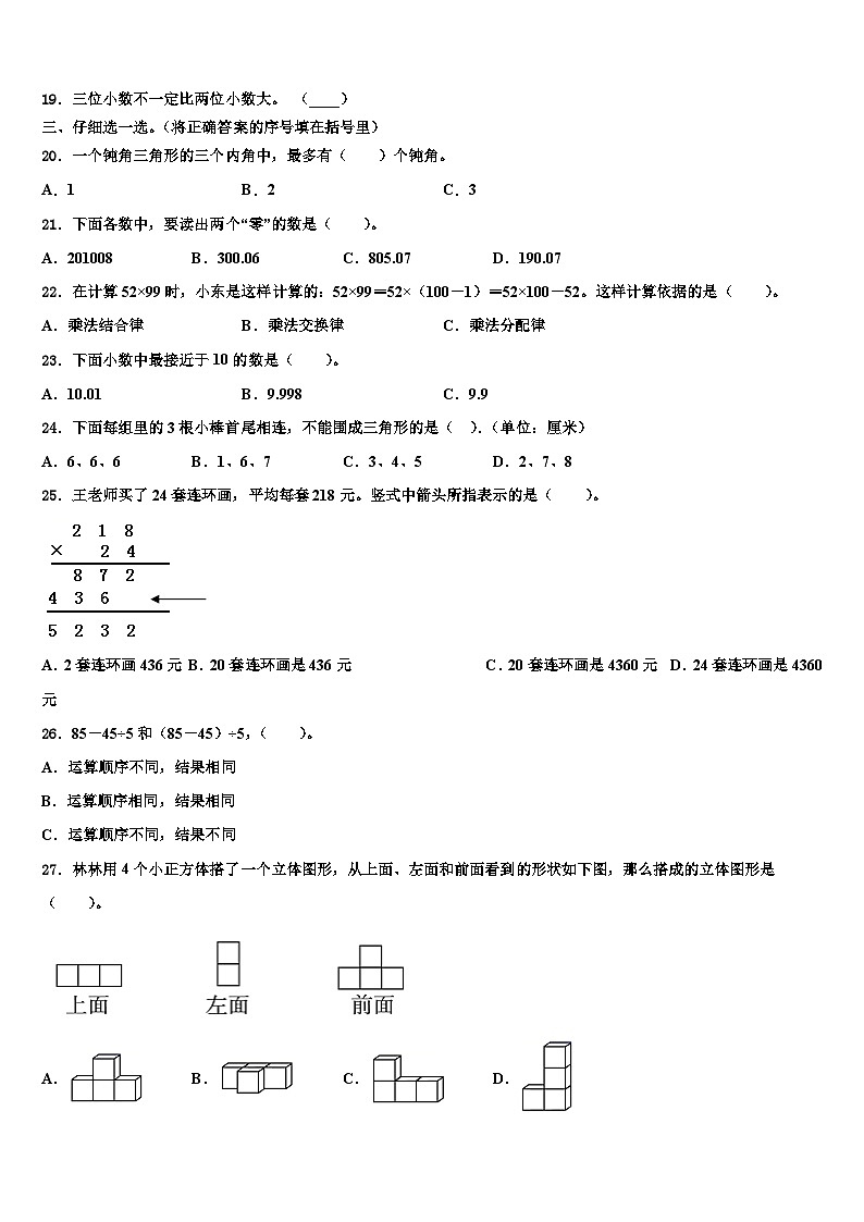2023届广西壮族防城港市防城区数学四下期末质量检测试题含解析第2页