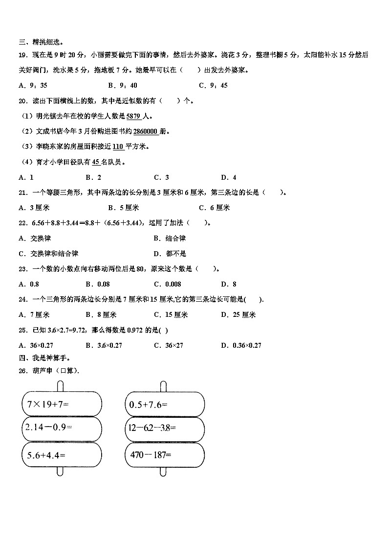 2023届广西壮族防城港市数学四下期末考试模拟试题含解析第2页