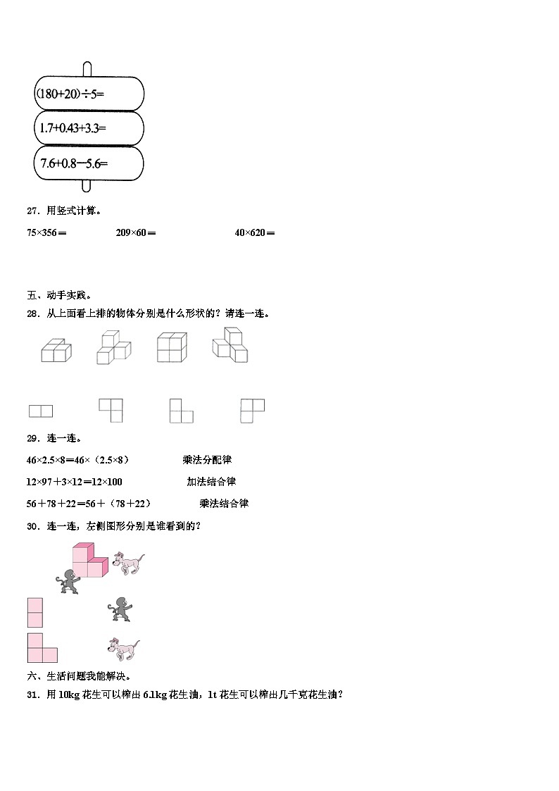 2023届广西壮族防城港市数学四下期末考试模拟试题含解析第3页