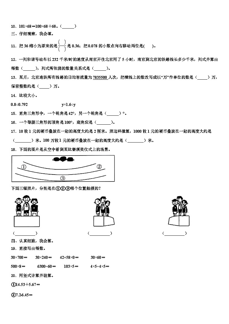 2023届广西壮族桂林市叠彩区数学四年级第二学期期末质量检测模拟试题含解析02