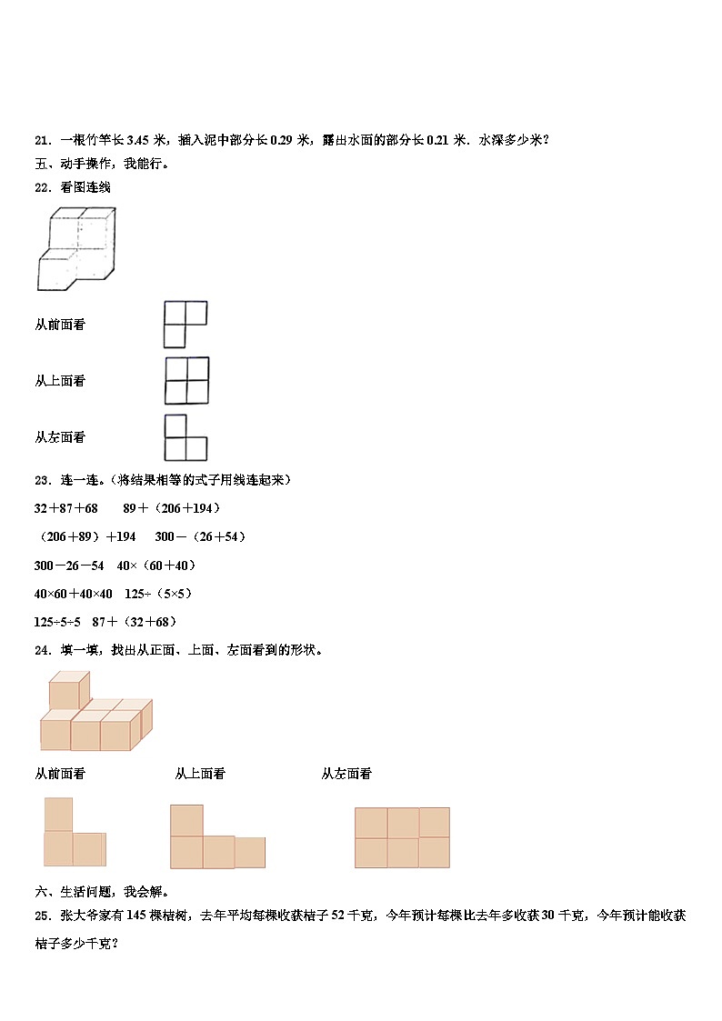 2023届广西壮族桂林市叠彩区数学四年级第二学期期末质量检测模拟试题含解析03