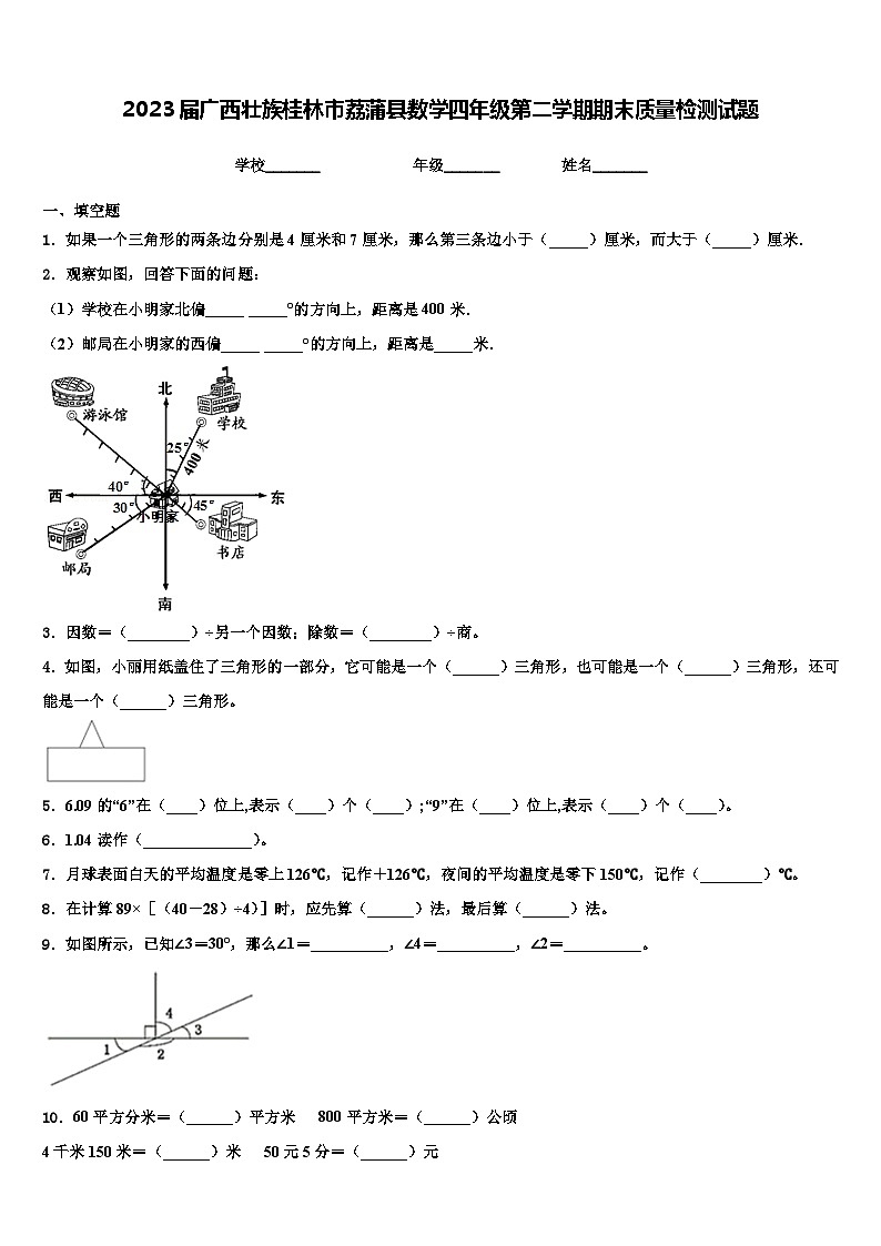 2023届广西壮族桂林市荔蒲县数学四年级第二学期期末质量检测试题含解析第1页