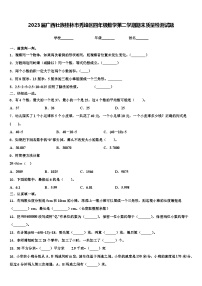 2023届广西壮族桂林市秀峰区四年级数学第二学期期末质量检测试题含解析