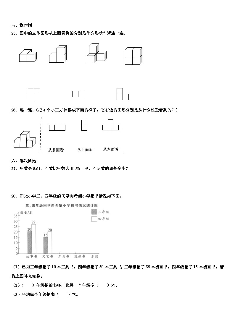 2023届广西壮族桂林市阳朔县数学四下期末学业质量监测试题含解析03
