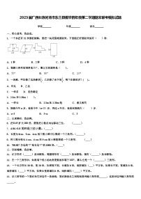 2023届广西壮族河池市东兰县数学四年级第二学期期末联考模拟试题含解析