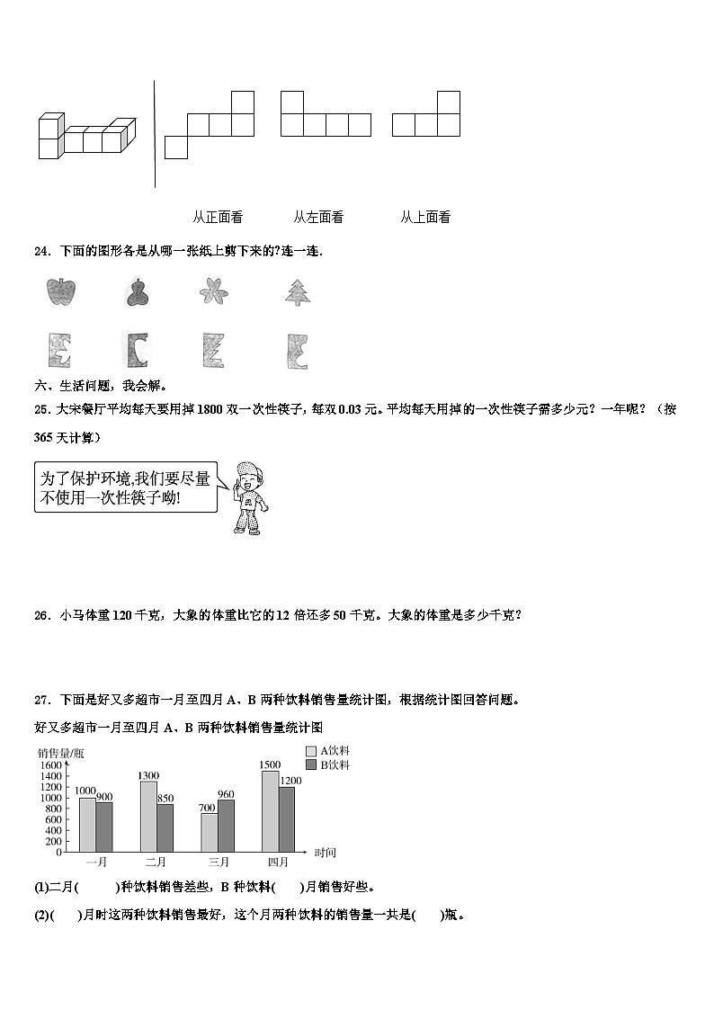 2023届广西壮族河池市东兰县数学四年级第二学期期末联考模拟试题含解析第3页