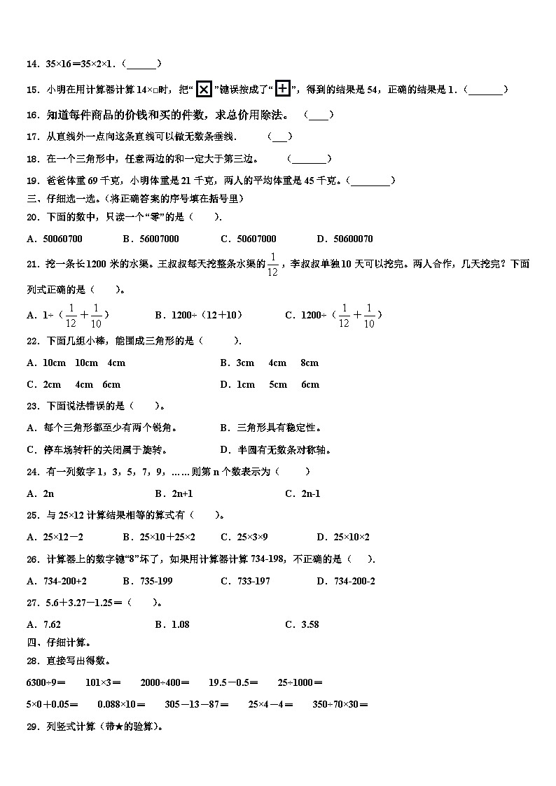 2023届广西壮族河池市都安瑶族自治县数学四年级第二学期期末调研试题含解析第2页