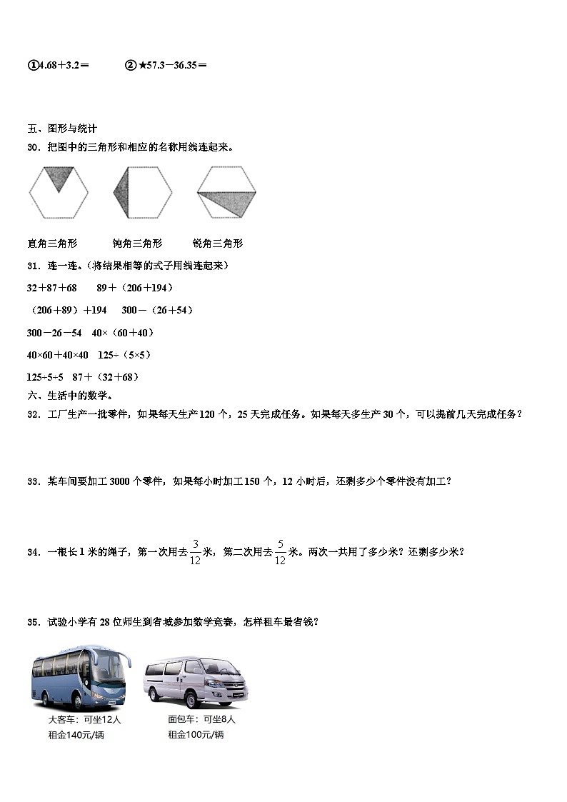 2023届广西壮族河池市都安瑶族自治县数学四年级第二学期期末调研试题含解析第3页
