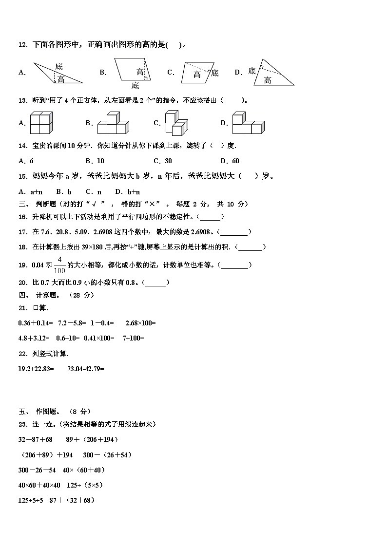 2023届广西壮族河池市罗城仫佬族自治县数学四下期末监测模拟试题含解析第2页