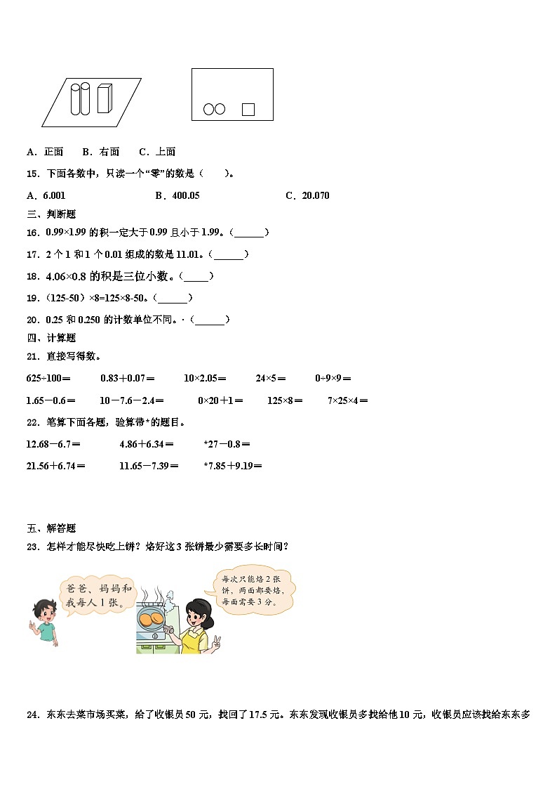 2023届广西壮族河池市南丹县数学四年级第二学期期末教学质量检测试题含解析第2页
