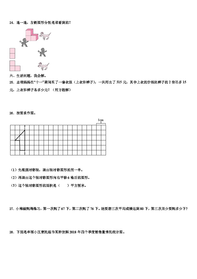 2023届广西壮族河池市宜州市四年级数学第二学期期末复习检测试题含解析03