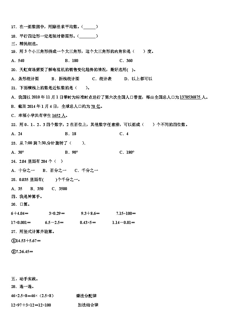 2023届广西壮族贺州市数学四年级第二学期期末监测试题含解析02