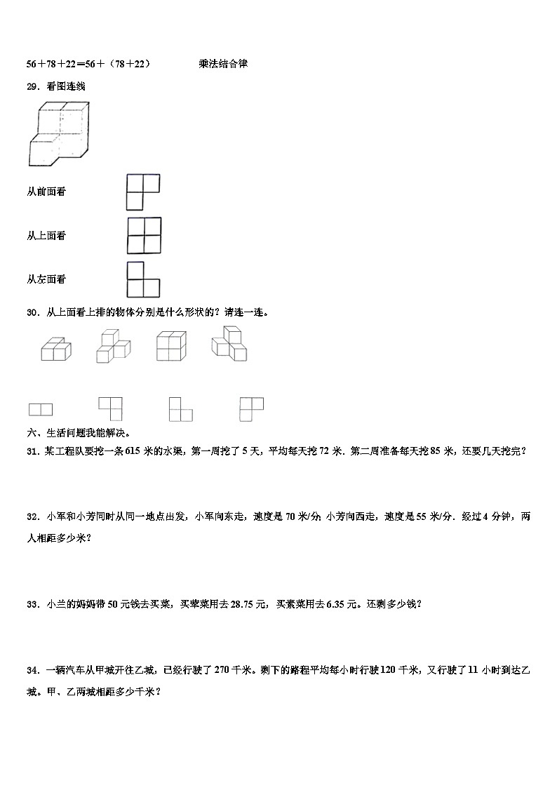 2023届广西壮族贺州市数学四年级第二学期期末监测试题含解析03