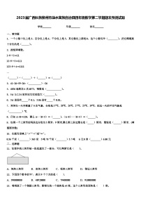 2023届广西壮族柳州市融水苗族自治县四年级数学第二学期期末预测试题含解析