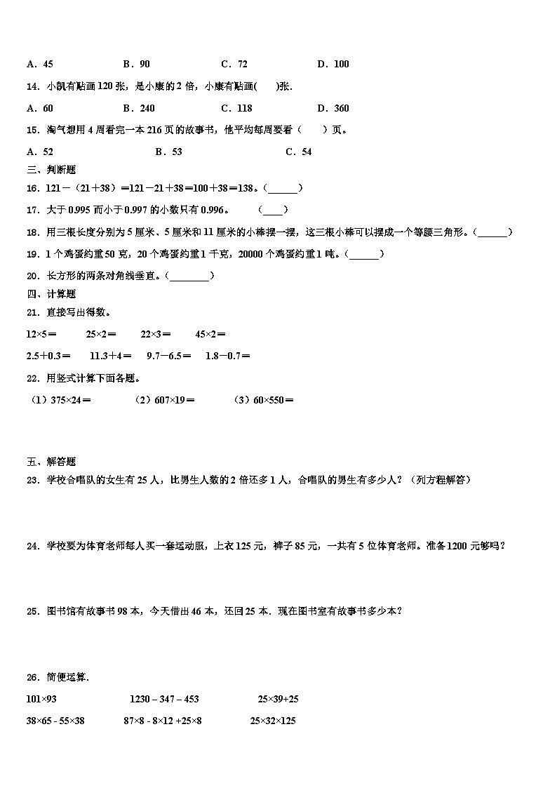 2023届广西壮族柳州市融水苗族自治县四年级数学第二学期期末预测试题含解析02