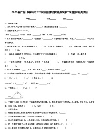 2023届广西壮族柳州市三江侗族自治县四年级数学第二学期期末经典试题含解析