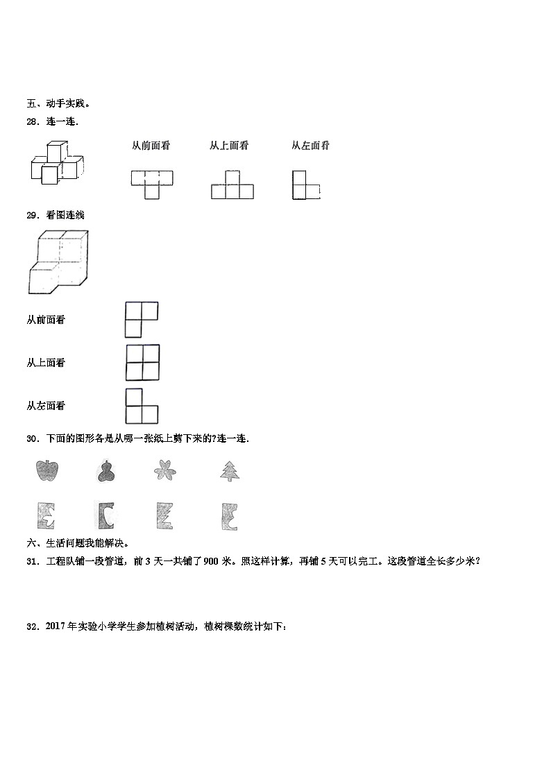 2023届广西壮族柳州市三江侗族自治县四年级数学第二学期期末经典试题含解析第3页