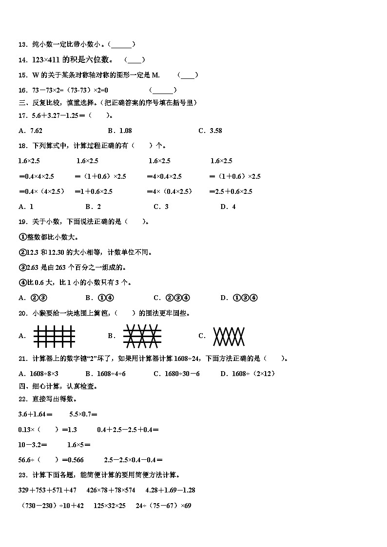 2023届广西壮族梧州市蒙山县数学四年级第二学期期末调研试题含解析第2页