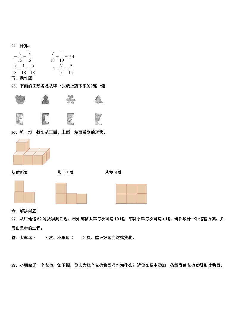 2023届广西壮族梧州市蒙山县数学四年级第二学期期末调研试题含解析第3页