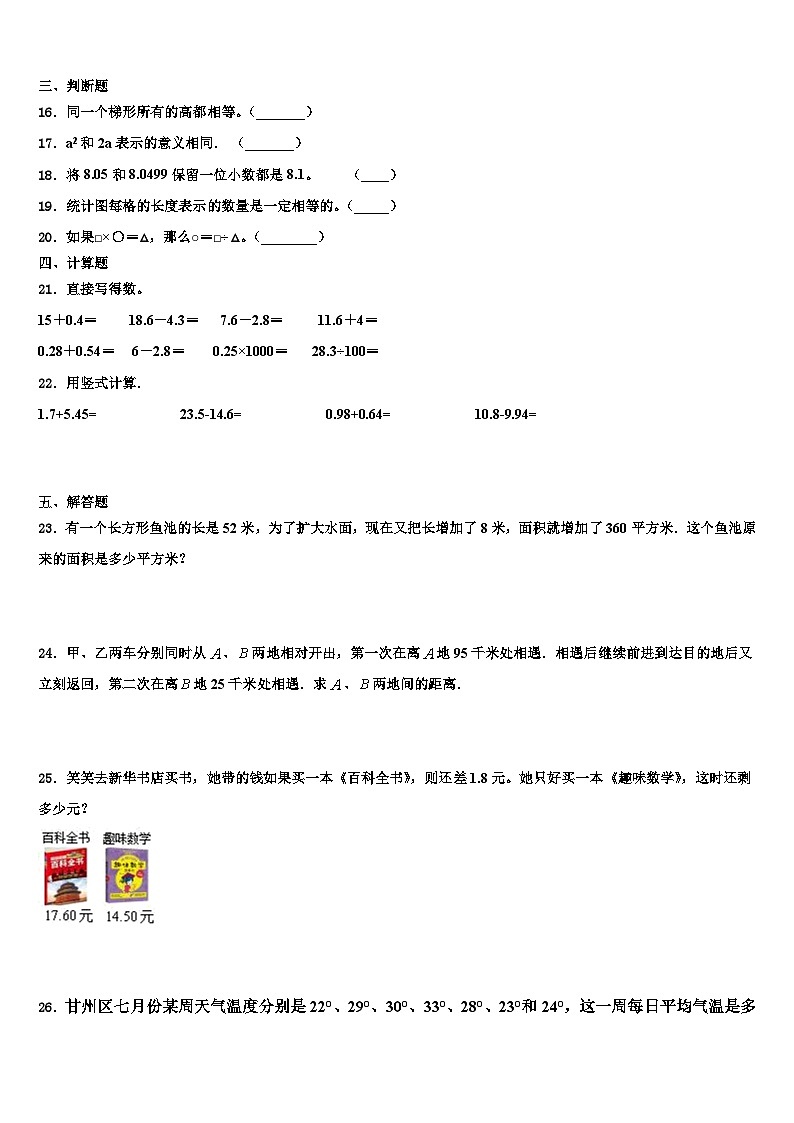 2023届广西壮族玉林市容县数学四下期末考试模拟试题含解析第2页