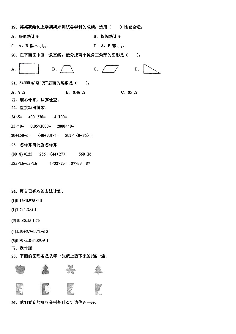 2023届广州市番禺区数学四下期末学业质量监测试题含解析02