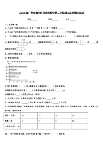 2023届广州市南沙区四年级数学第二学期期末监测模拟试题含解析