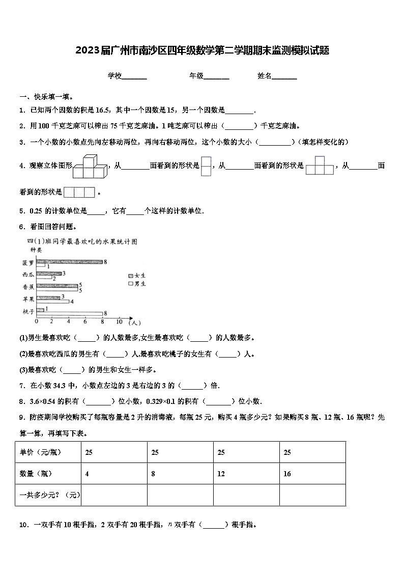 2023届广州市南沙区四年级数学第二学期期末监测模拟试题含解析01