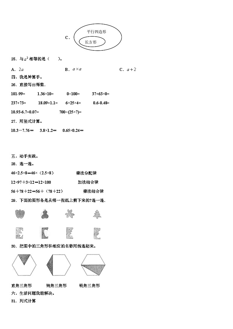2023届广州市南沙区四年级数学第二学期期末监测模拟试题含解析03