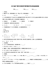 2023届广州市天河区四下数学期末学业质量监测试题含解析