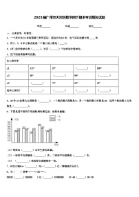 2023届广州市天河区数学四下期末考试模拟试题含解析