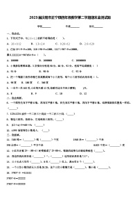 2023届庆阳市正宁县四年级数学第二学期期末监测试题含解析