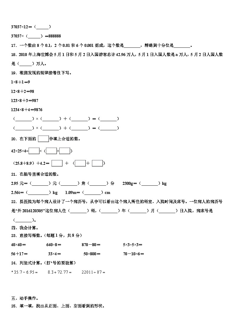 2023届庆阳市正宁县四年级数学第二学期期末监测试题含解析第2页