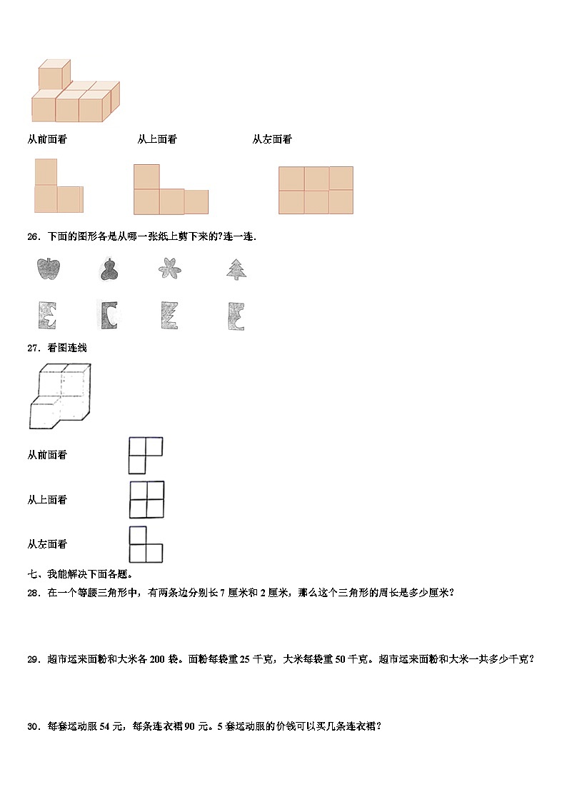 2023届庆阳市正宁县四年级数学第二学期期末监测试题含解析第3页