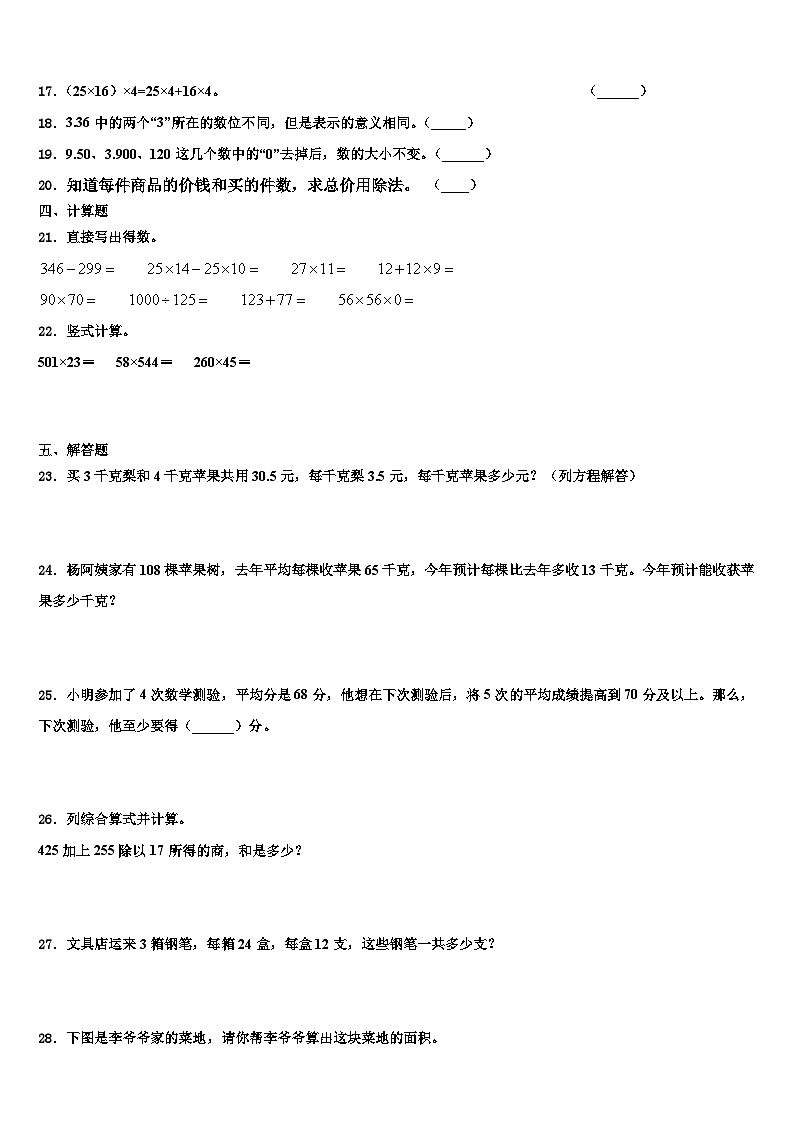 2023届江西省鹰潭市余江区数学四下期末达标检测模拟试题含解析02