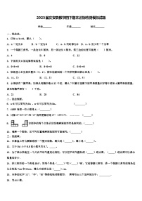 2023届庆安县数学四下期末达标检测模拟试题含解析