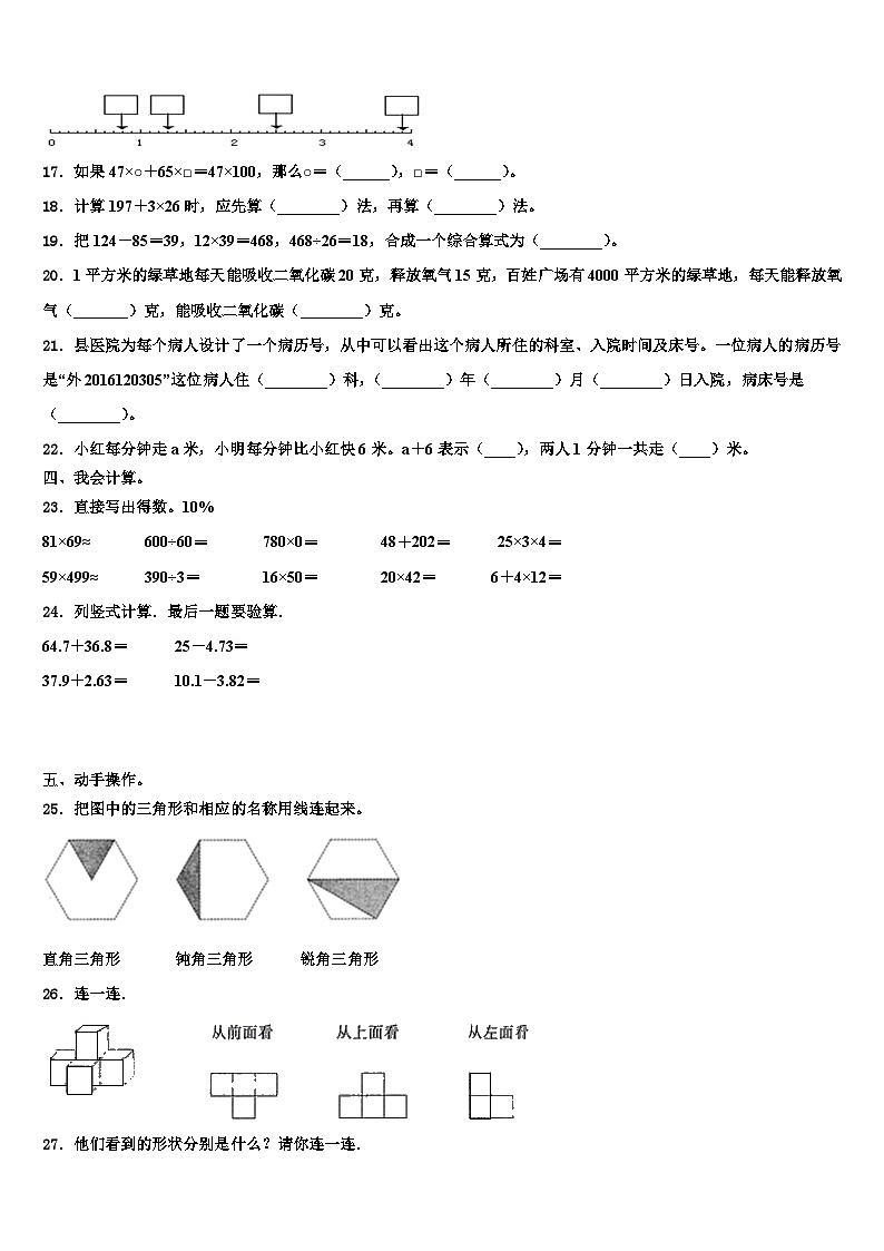 2023届庆安县数学四下期末达标检测模拟试题含解析02