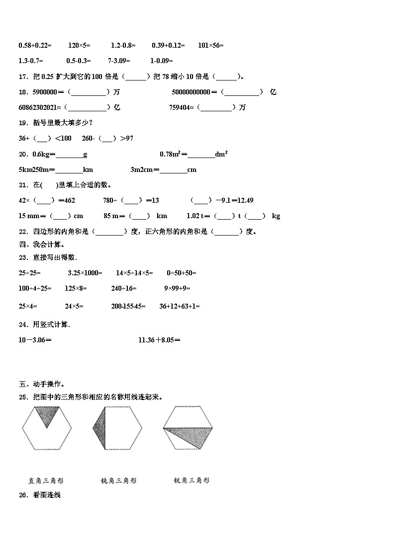2023届庐江县四年级数学第二学期期末教学质量检测模拟试题含解析第2页
