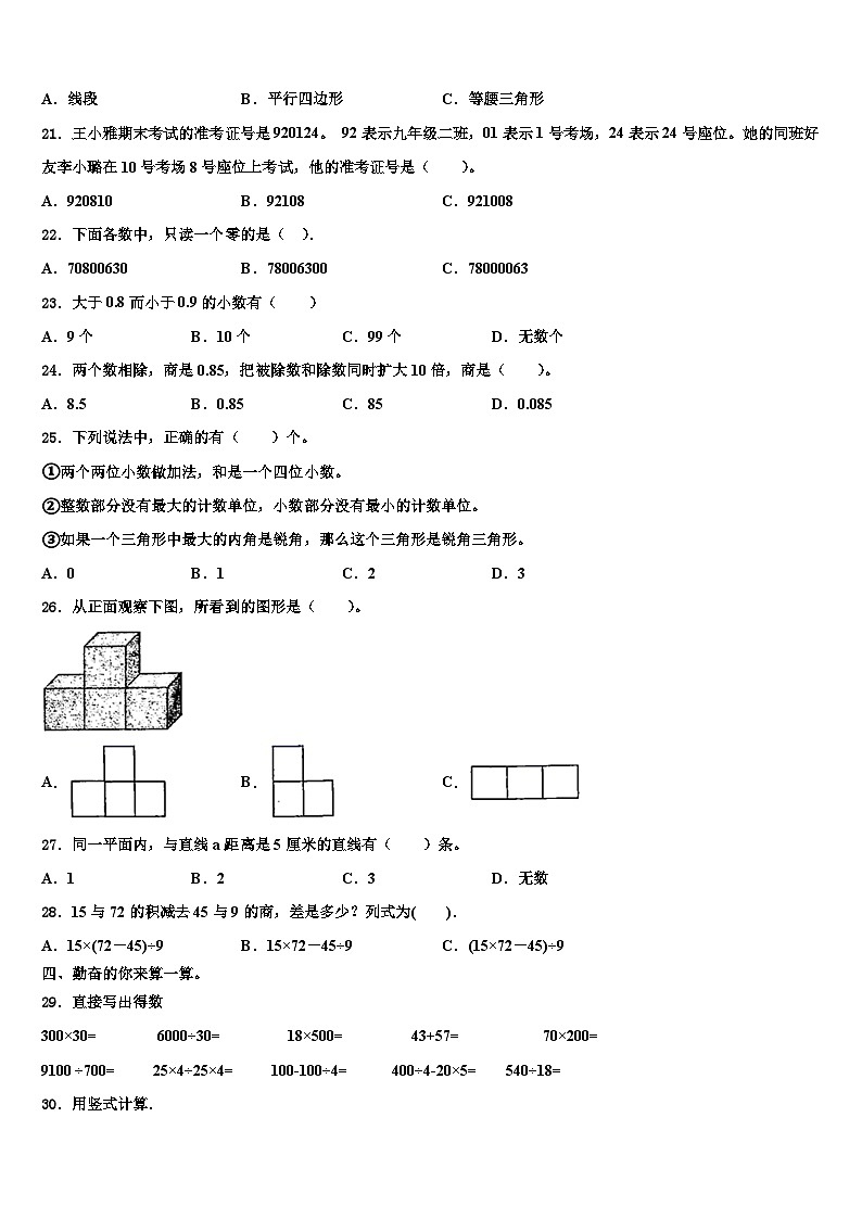 2023届敖汉旗数学四年级第二学期期末达标检测模拟试题含解析第2页