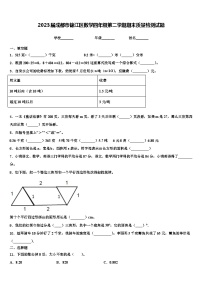 2023届成都市锦江区数学四年级第二学期期末质量检测试题含解析