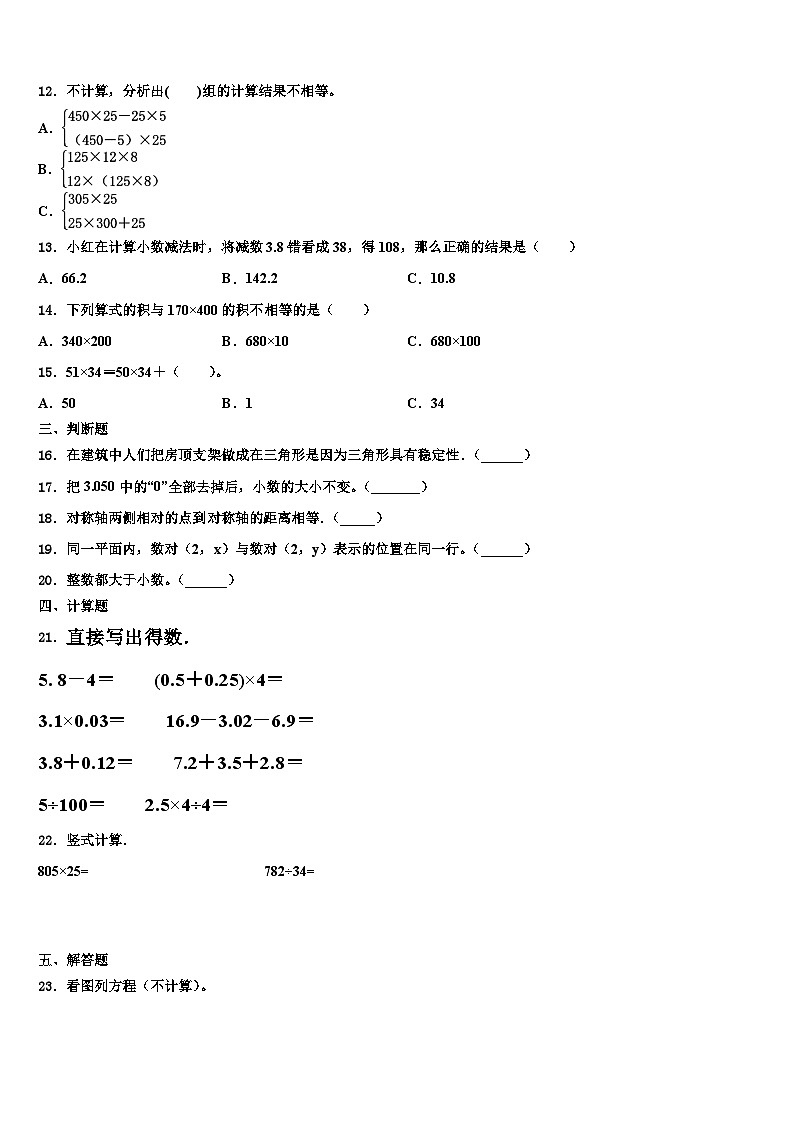 2023届成都市锦江区数学四年级第二学期期末质量检测试题含解析第2页