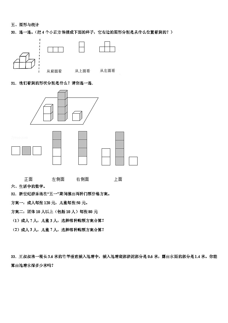 2023届成都市彭州市四年级数学第二学期期末综合测试试题含解析03
