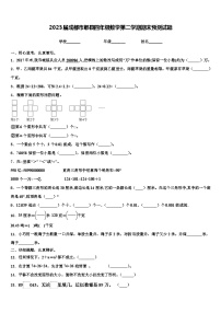 2023届成都市郫县四年级数学第二学期期末预测试题含解析