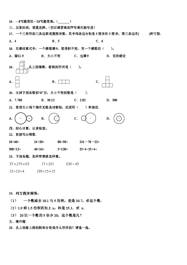 2023届成都市郫县四年级数学第二学期期末预测试题含解析02